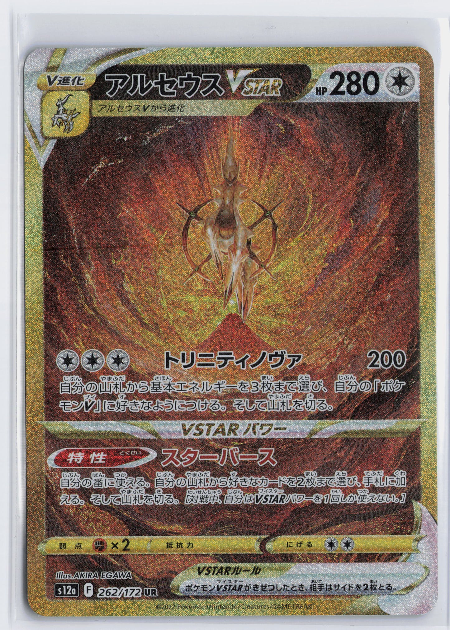 Arceus VSTAR - #262/172 - Pokémon Sword & Shield - VSTAR Universe