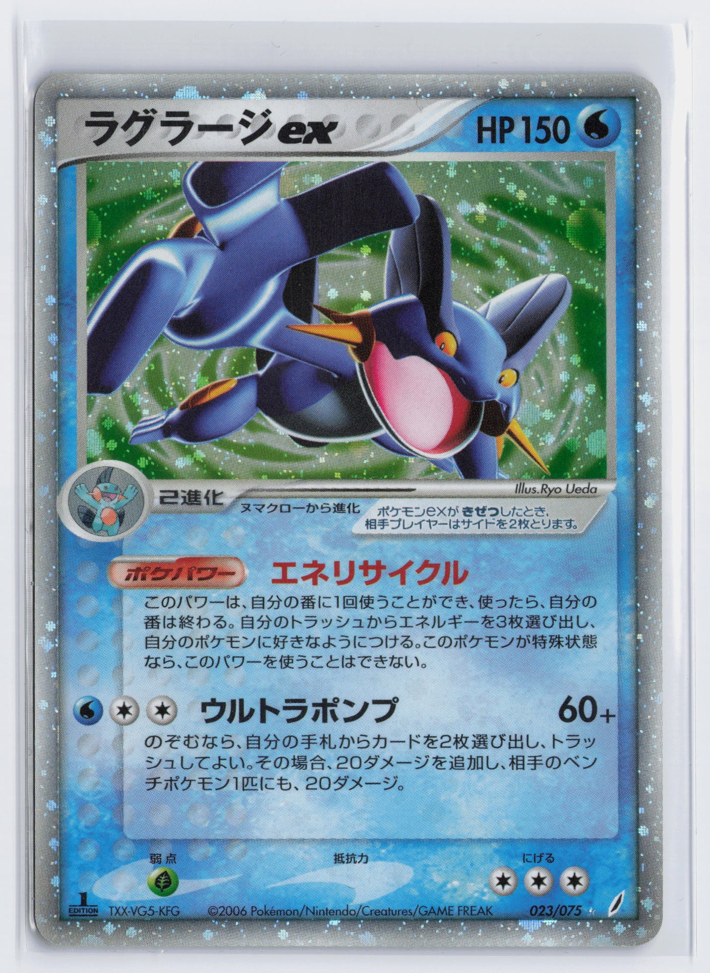Swampert ex - #023/075 - Pokémon EX Series - Miracle Crystal