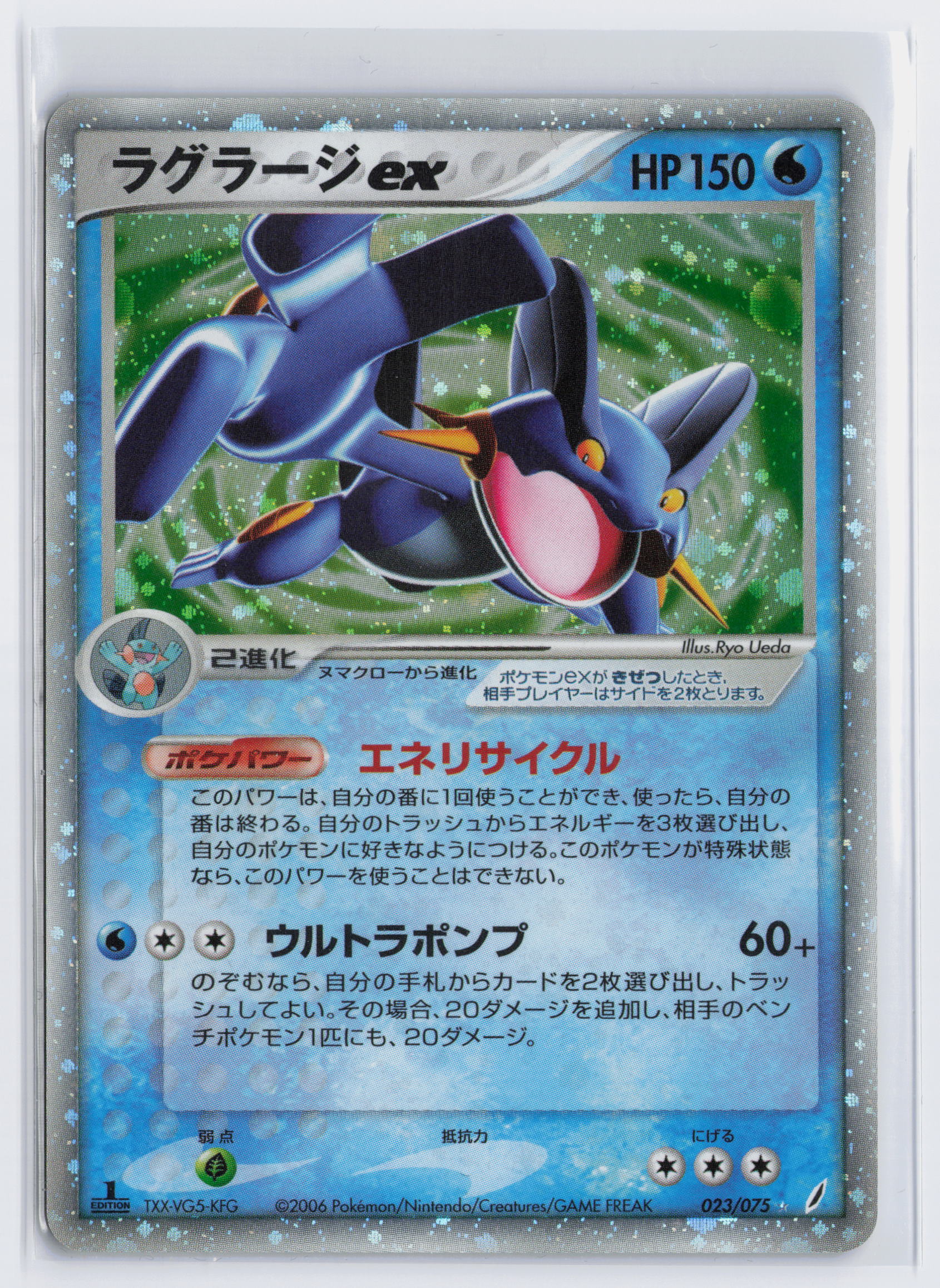 Swampert ex - #023/075 - Pokémon EX Series - Miracle Crystal