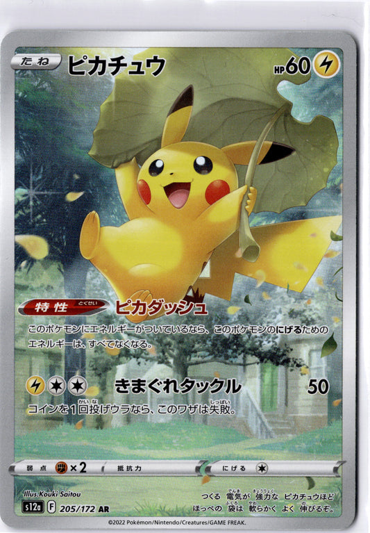Pikachu - #205/172 - Pokémon Sword & Shield - VSTAR Universe