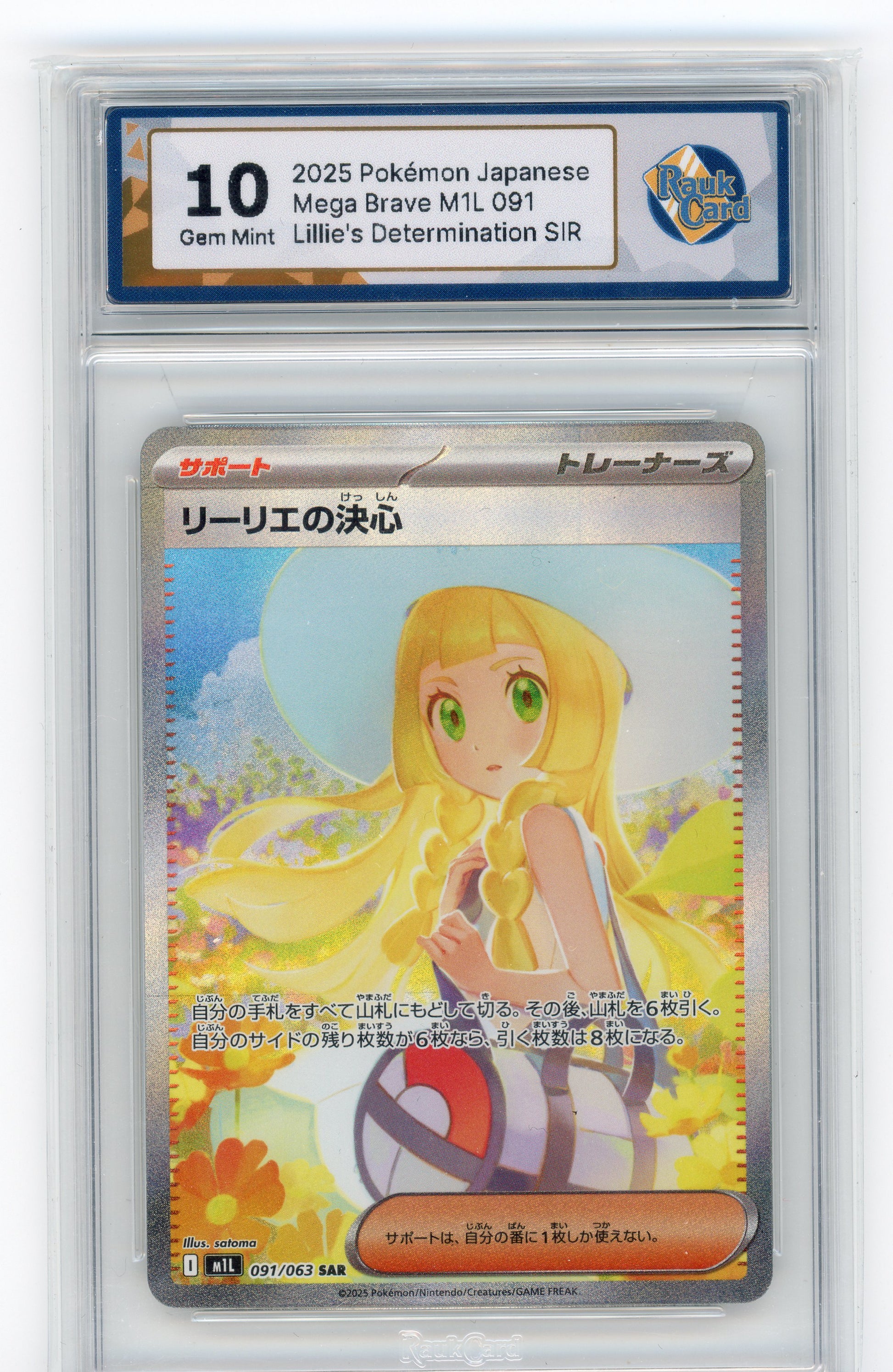 Lillie's Determination - #91 RaukCard 10 - Pokémon Mega Evolution: Mega Brave