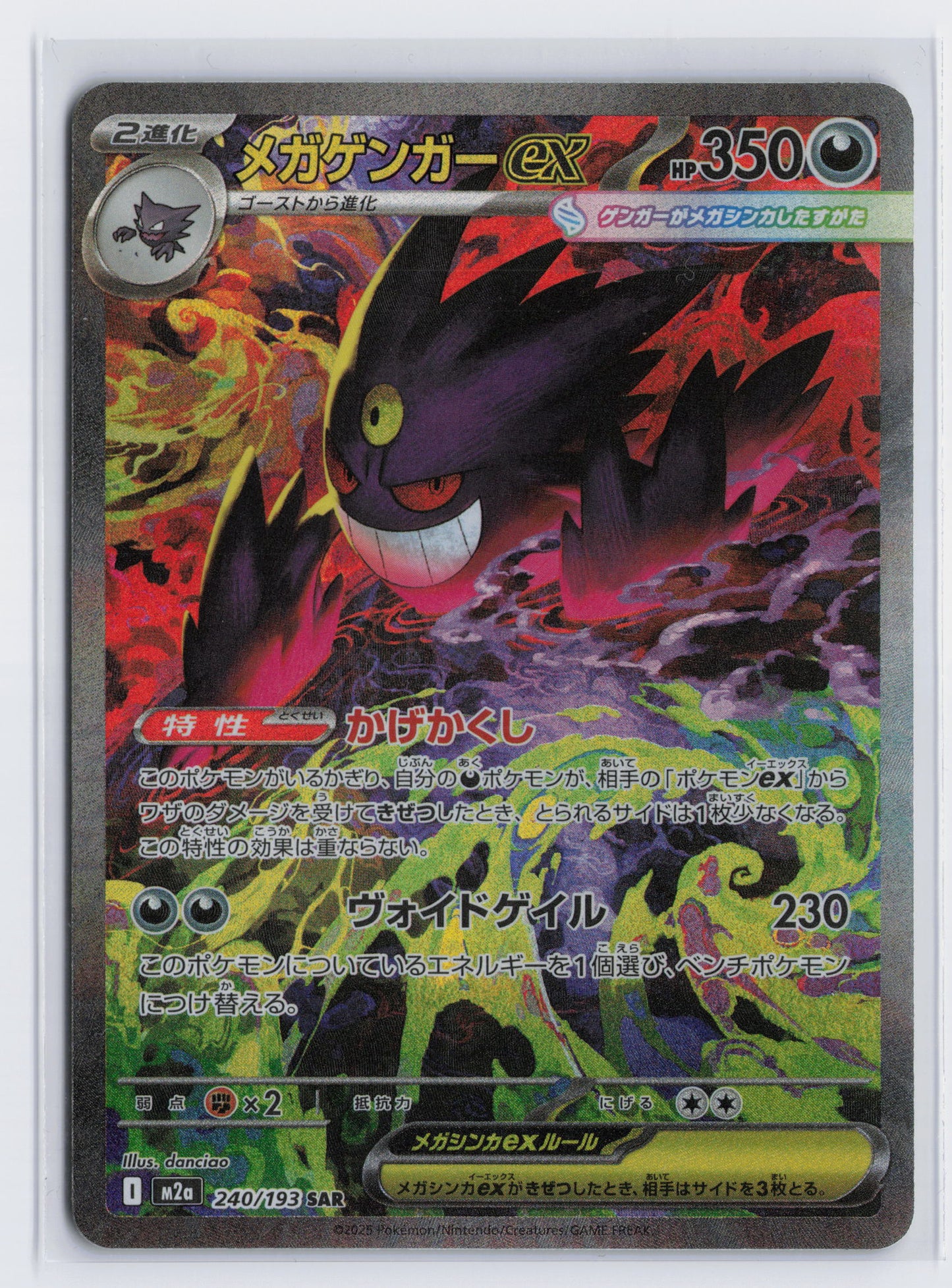 Mega Gengar ex - #240/193 - Pokémon Mega Evolution - Mega Dream ex