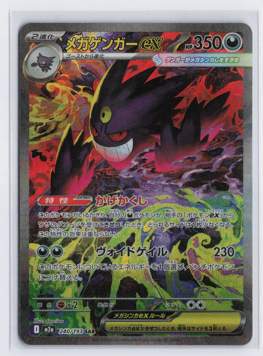 Mega Gengar ex - #240/193 - Pokémon Mega Evolution - Mega Dream ex