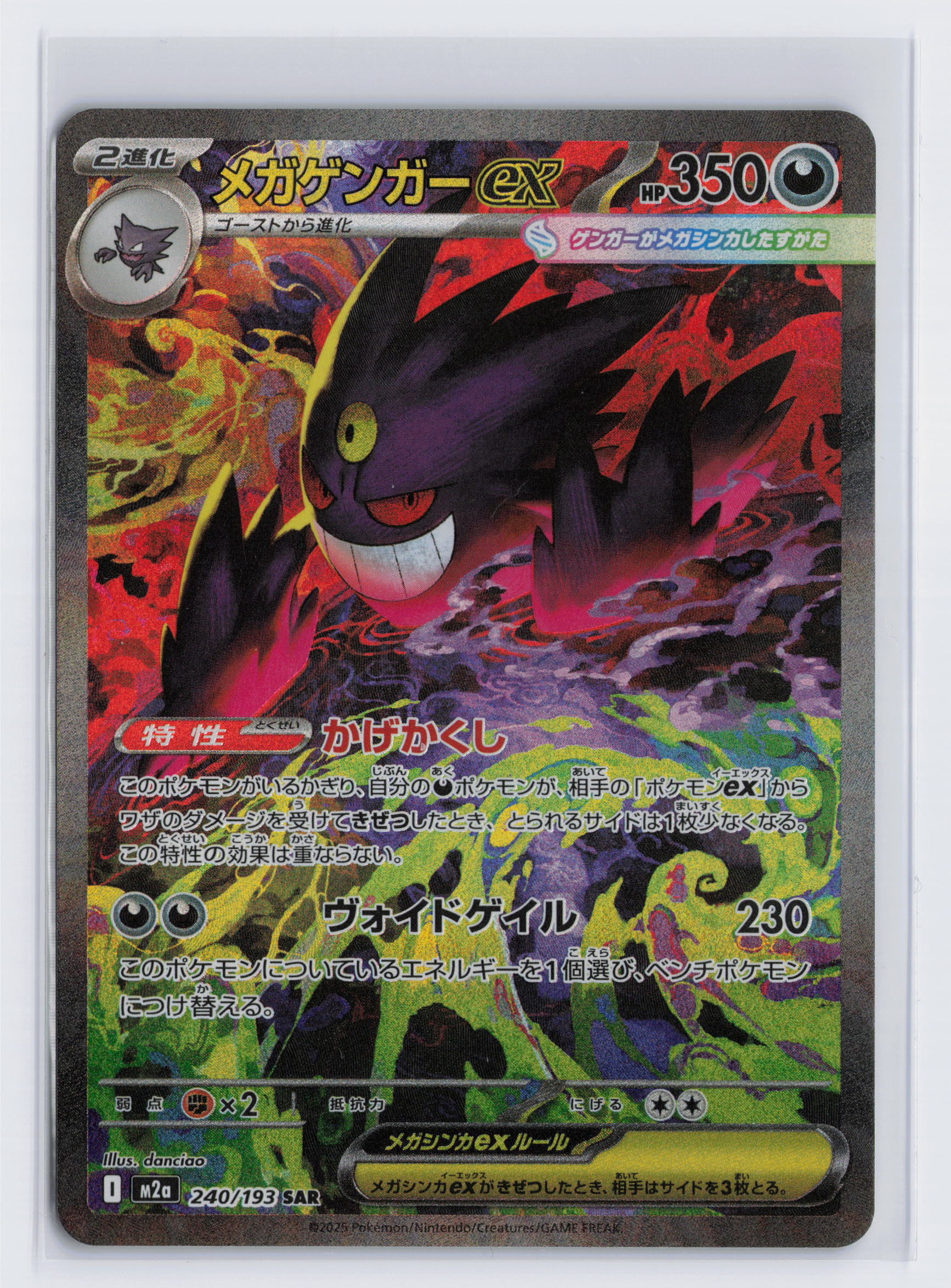 Mega Gengar ex #240 Pokémon Mega Dream ex JP | PokeTalk