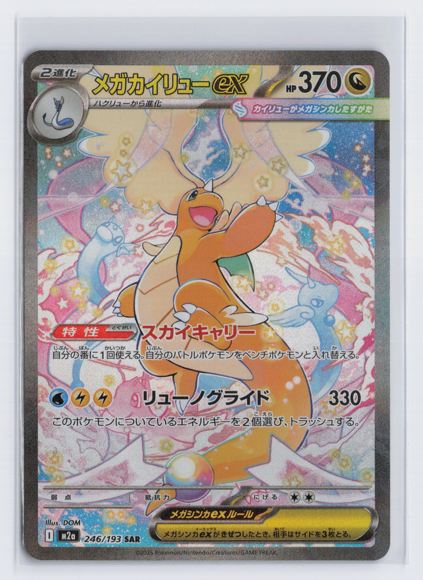 Mega Dragonite ex - #246/193 - Pokémon Mega Evolution - Mega Dream ex