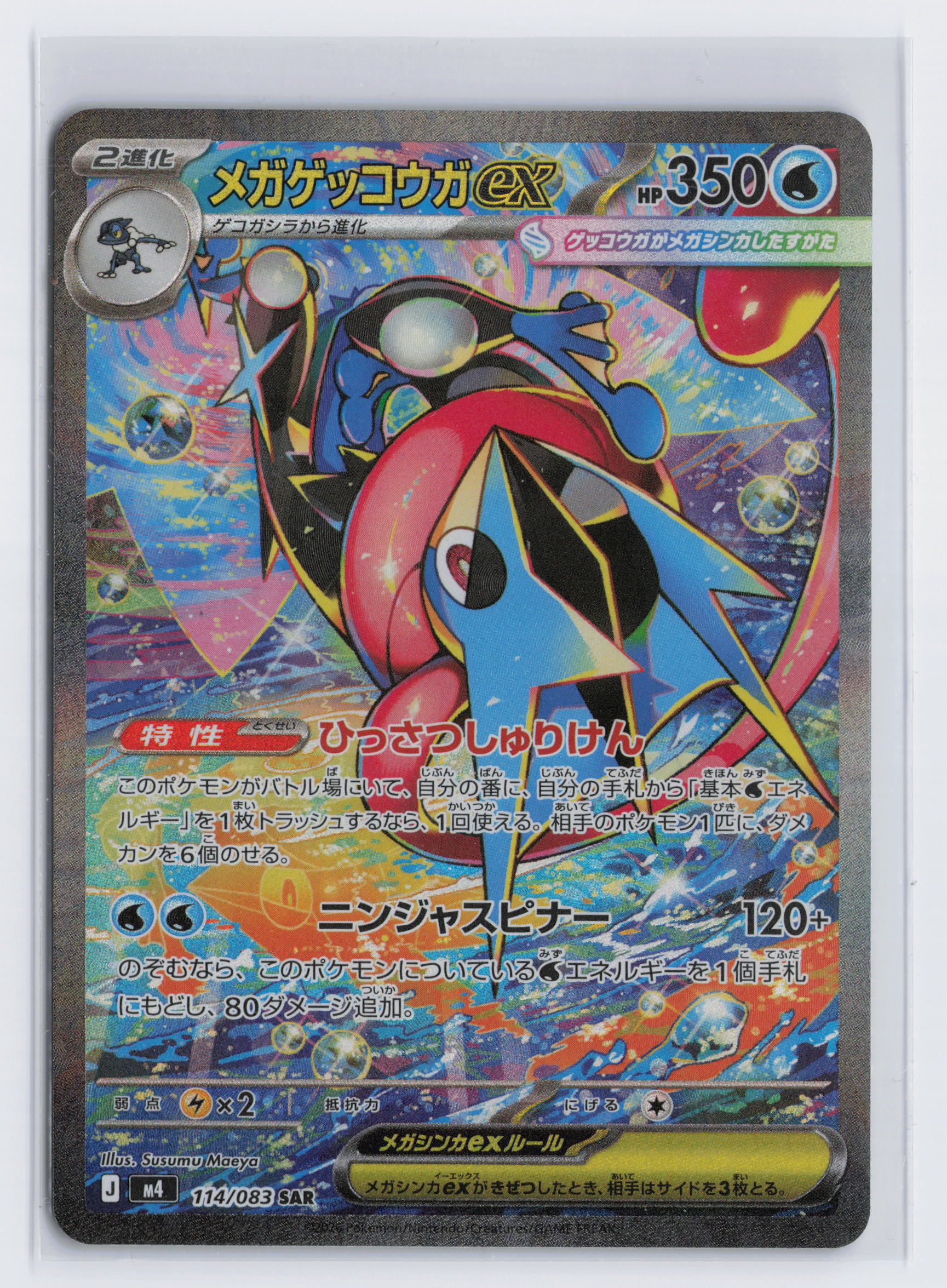 Mega Greninja ex - #114/083 - Pokémon Mega Evolution - Ninja Spinner