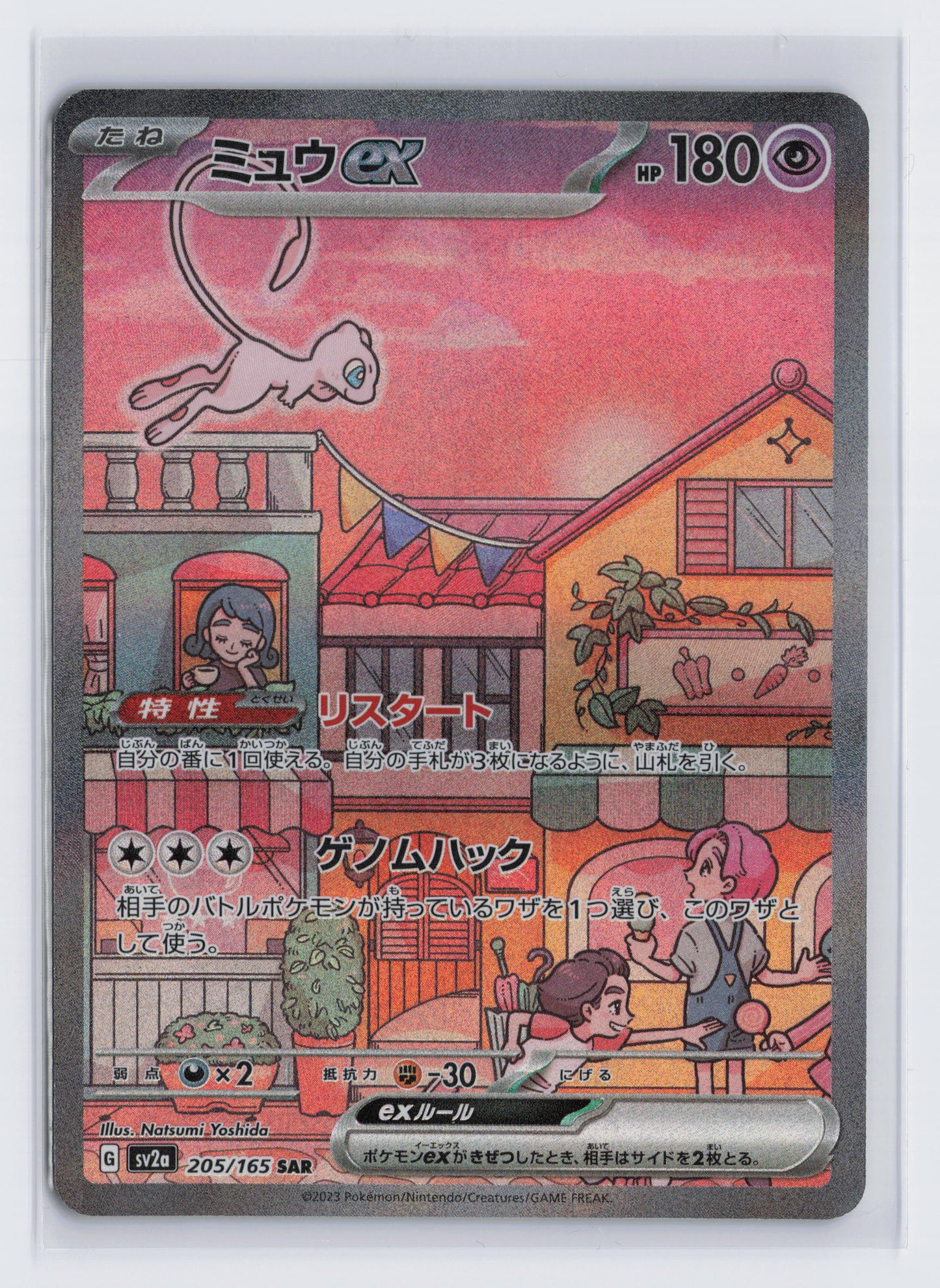 Mew ex - #205/165 - Pokémon Scarlet & Violet - 151 JP