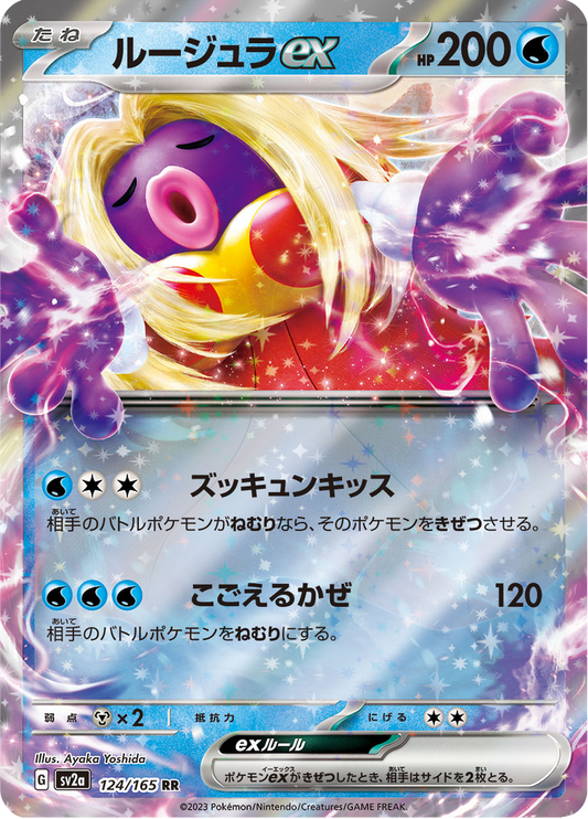 Jynx ex - #124/165 - Pokémon Scarlet & Violet - 151 JP