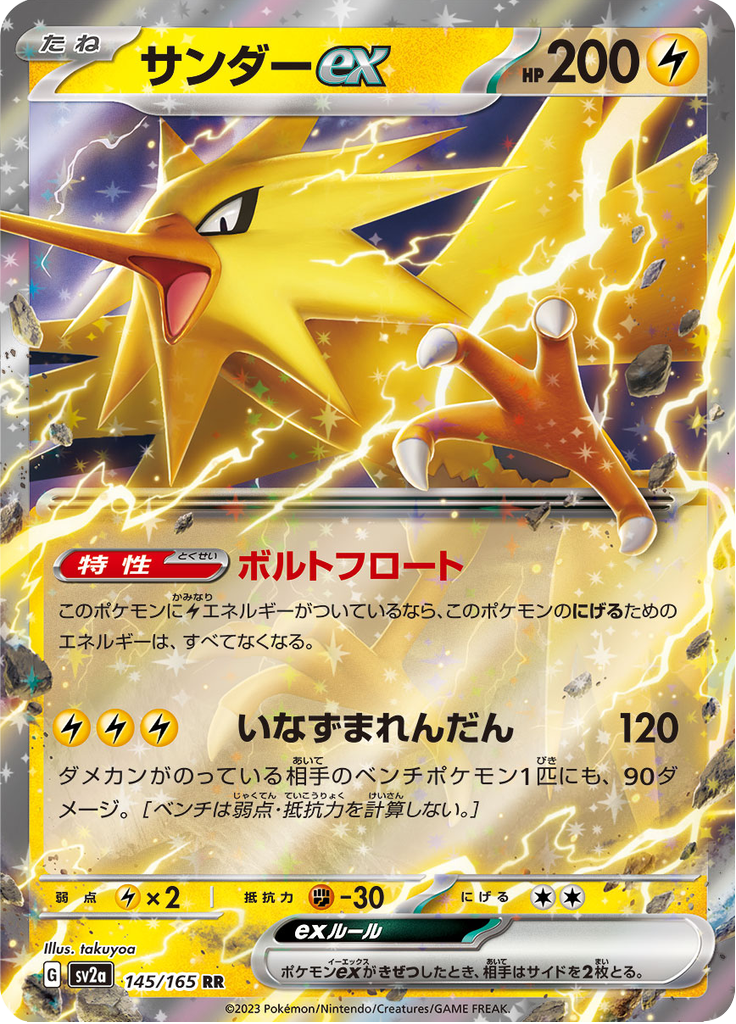 Zapdos ex - #145/165 - Pokémon Scarlet & Violet - 151 JP