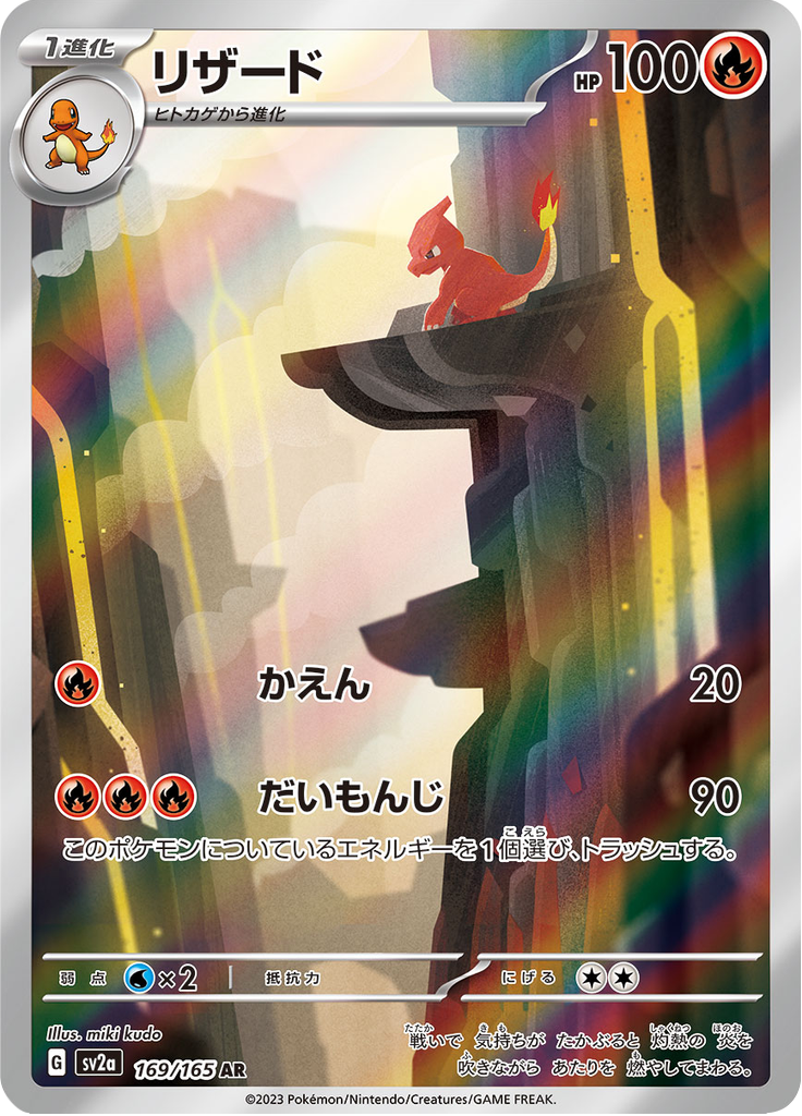 Charmeleon - #169/165 - Pokémon Scarlet & Violet - 151 JP