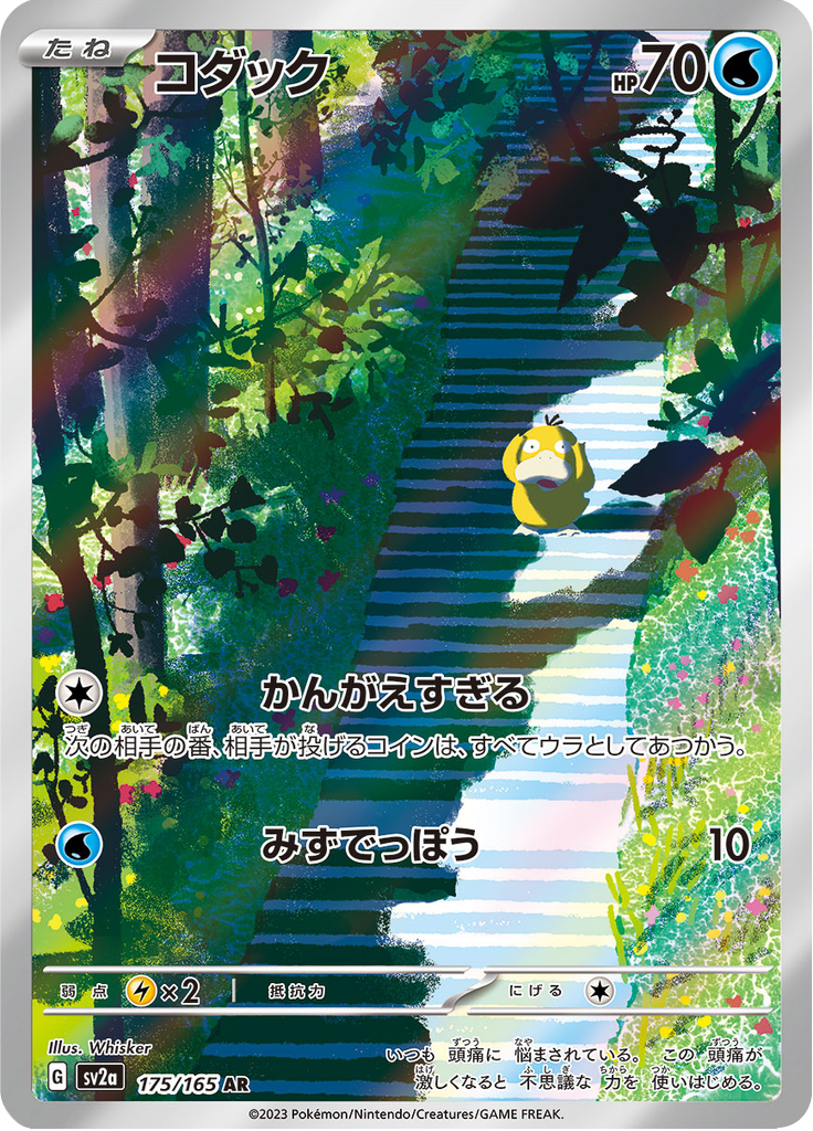 Psyduck - #175/165 - Pokémon Scarlet & Violet - 151 JP