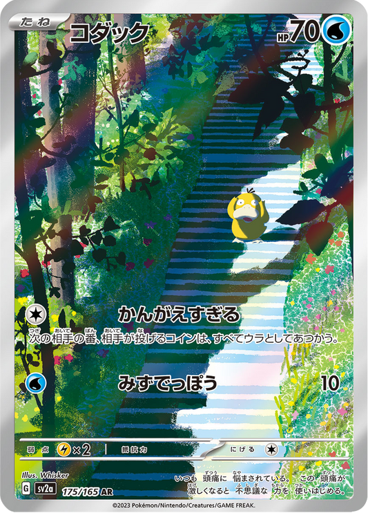 Psyduck - #175/165 - Pokémon Scarlet & Violet - 151 JP