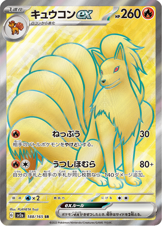 Ninetales ex - #188/165 - Pokémon Scarlet & Violet - 151 JP