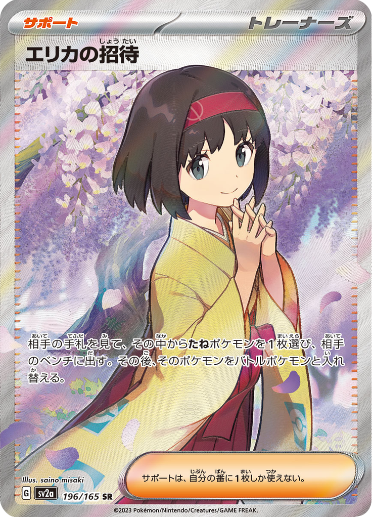 Erika's Invitation - #196/165 - Pokémon Scarlet & Violet - 151 JP
