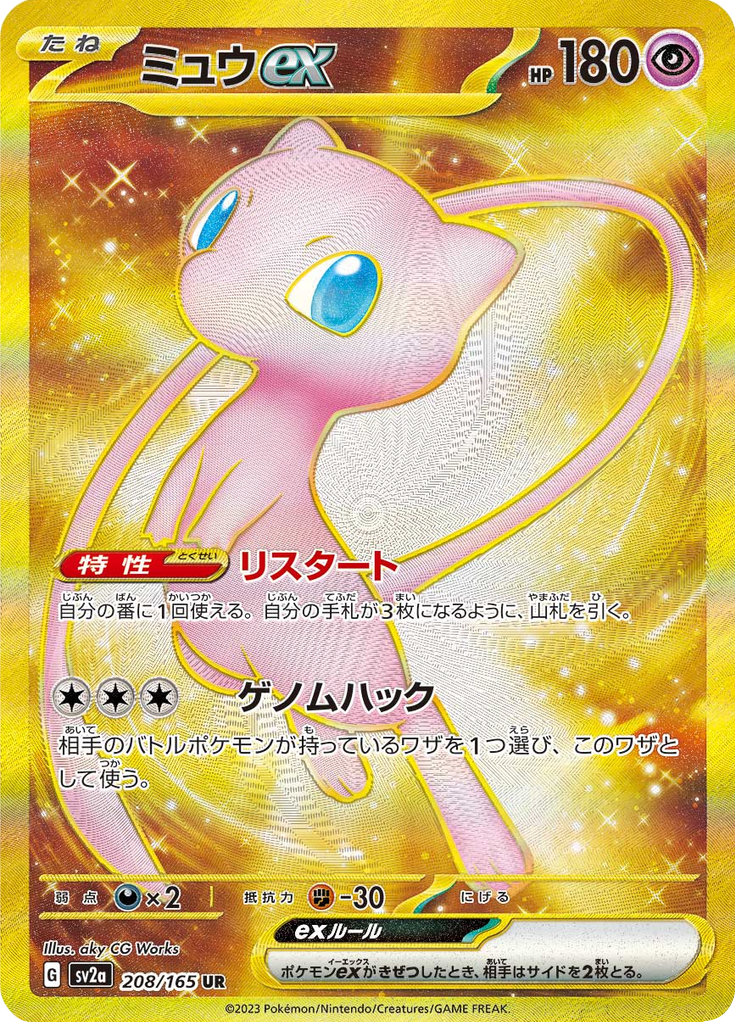 Mew ex - #208/165 - Pokémon Scarlet & Violet - 151 JP