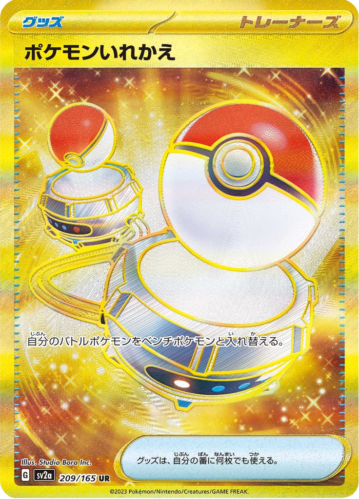 Switch - #209/165 - Pokémon Scarlet & Violet - 151 JP