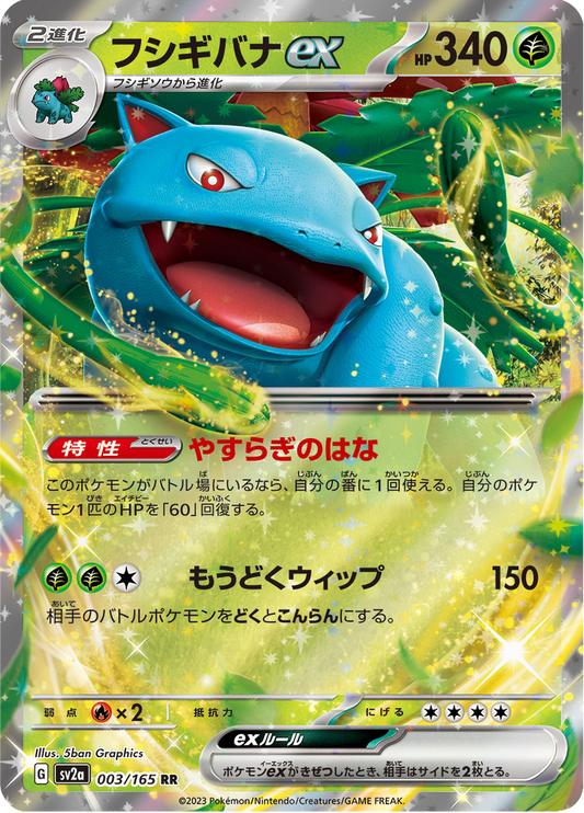 Venusaur ex - #3/165 - Pokémon Scarlet & Violet - 151 JP