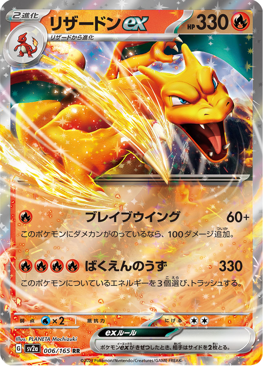 Charizard ex - #6/165 - Pokémon Scarlet & Violet - 151 JP