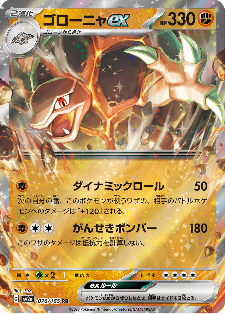 Golem ex - #76/165 - Pokémon Scarlet & Violet - 151 JP