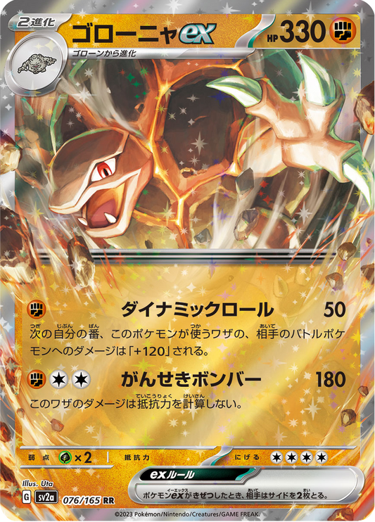 Golem ex - #76/165 - Pokémon Scarlet & Violet - 151 JP