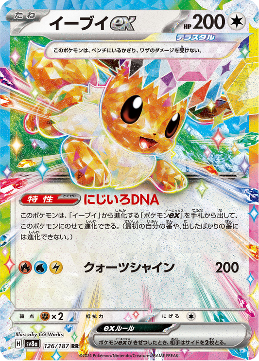 Eevee ex - #126/187 - Pokémon Scarlet & Violet - Terastal Festival
