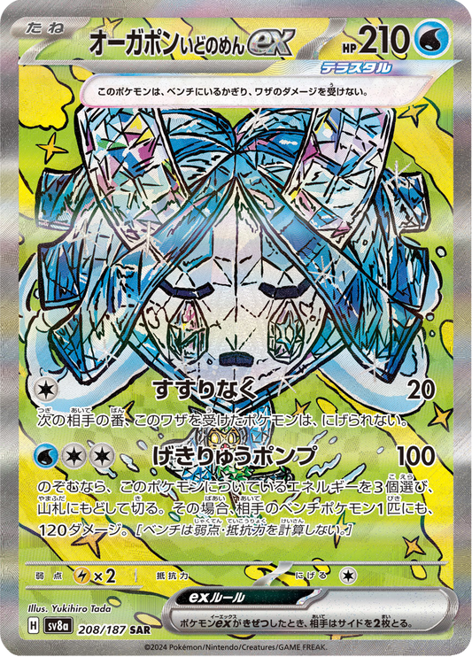 Teal Mask Ogerpon ex - #208/187 - Pokémon Scarlet & Violet - Terastal Festival