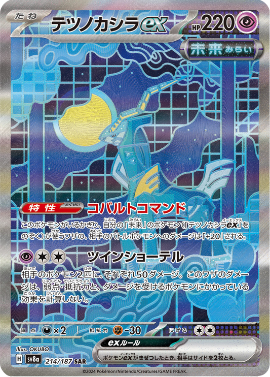 Iron Crown ex - #214/187 - Pokémon Scarlet & Violet - Terastal Festival