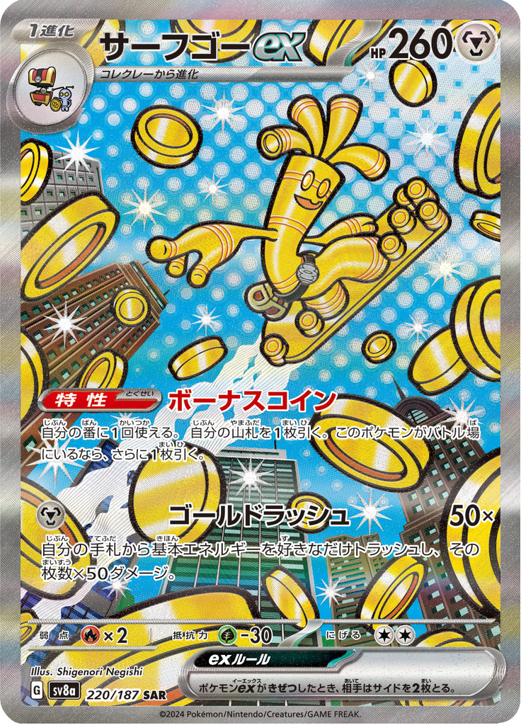 Gholdengo ex - #220/187 - Pokémon Scarlet & Violet - Terastal Festival