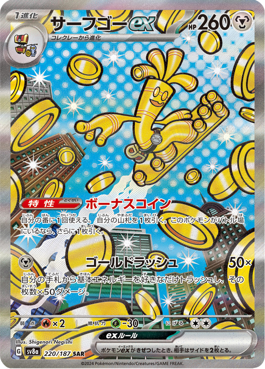 Gholdengo ex - #220/187 - Pokémon Scarlet & Violet - Terastal Festival