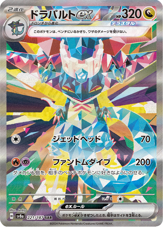Dragapult ex - #221/187 - Pokémon Scarlet & Violet - Terastal Festival