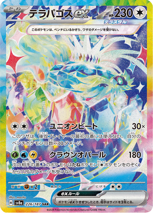 Terapagos ex - #226/187 - Pokémon Scarlet & Violet - Terastal Festival