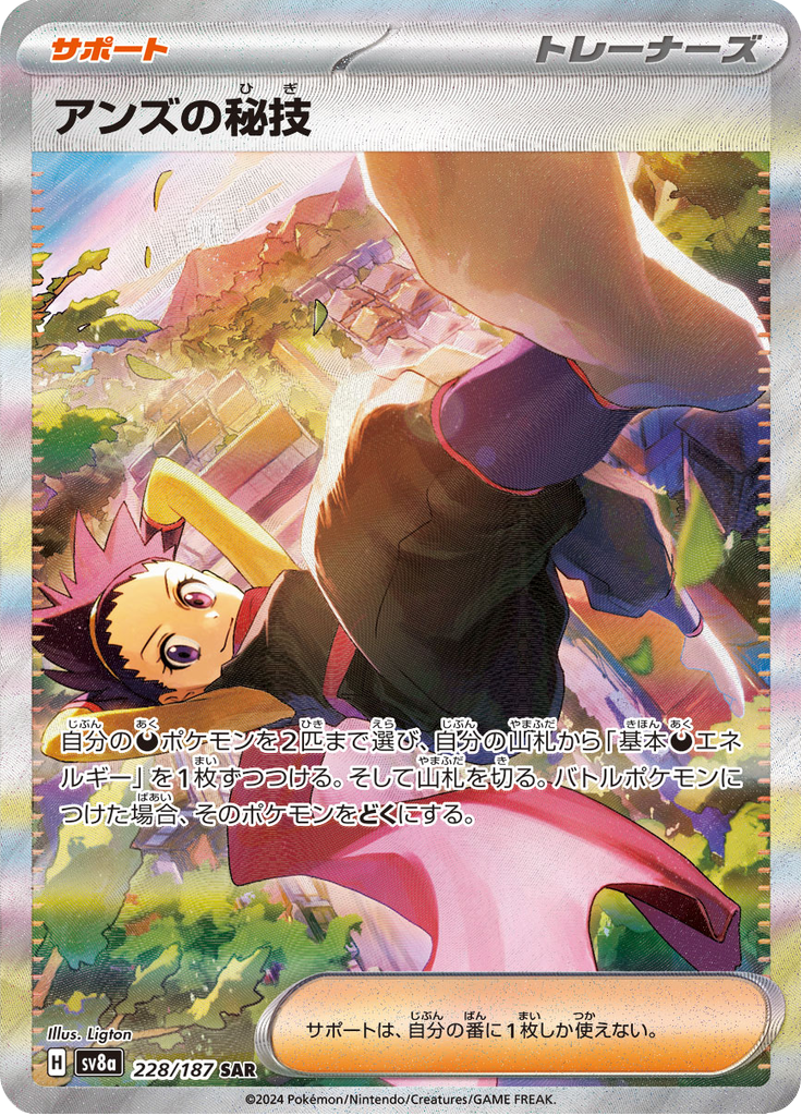 Janine's Secret Art - #228/187 - Pokémon Scarlet & Violet - Terastal Festival