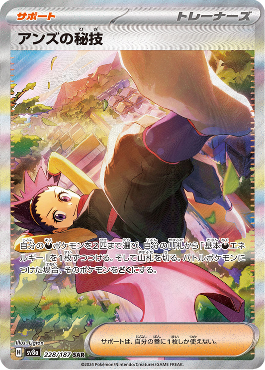 Janine's Secret Art - #228/187 - Pokémon Scarlet & Violet - Terastal Festival