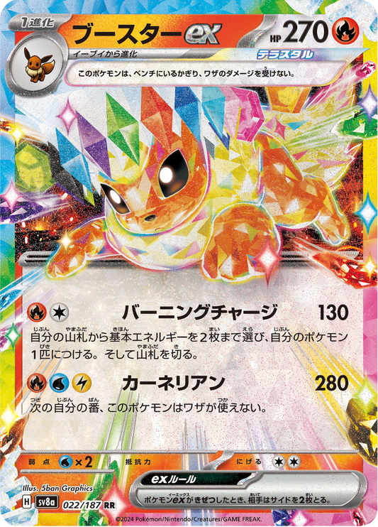 Flareon ex - #22/187 - Pokémon Scarlet & Violet - Terastal Festival