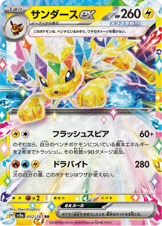 Jolteon ex - #52/187 - Pokémon Scarlet & Violet - Terastal Festival