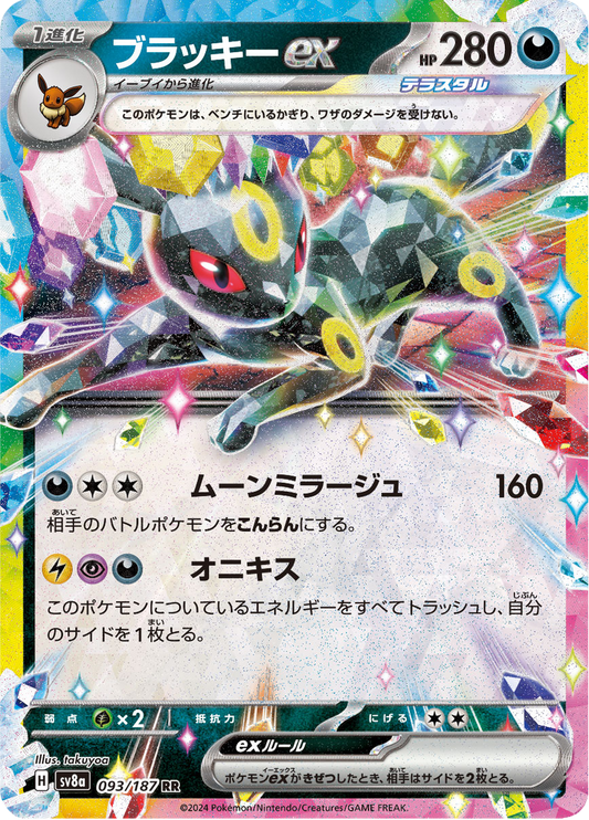 Umbreon ex - #93/187 - Pokémon Scarlet & Violet - Terastal Festival
