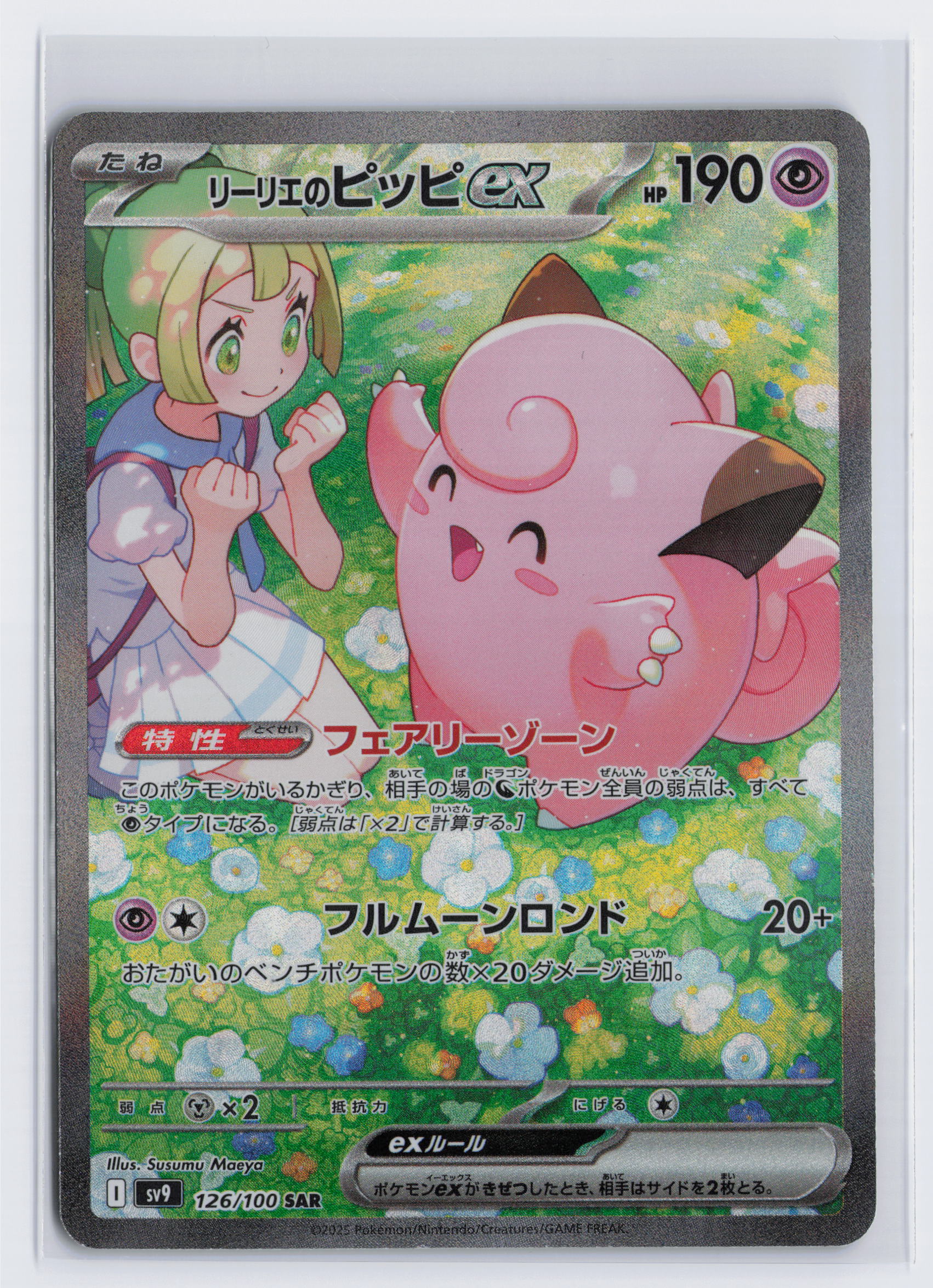 Lillie's Clefairy ex - #126/100 - Pokémon Scarlet & Violet - Battle Partners