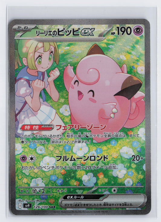 Lillie's Clefairy ex - #126/100 - Pokémon Scarlet & Violet - Battle Partners