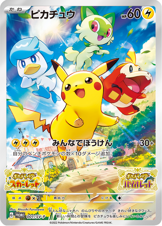 Pikachu - #SV-P001 - Pokémon Scarlet & Violet - Promo