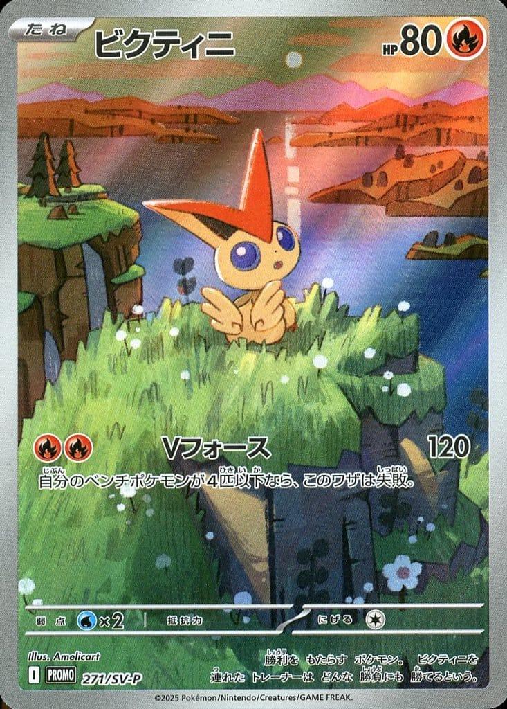 Victini - #SVP271 - Pokémon Scarlet & Violet - Promo