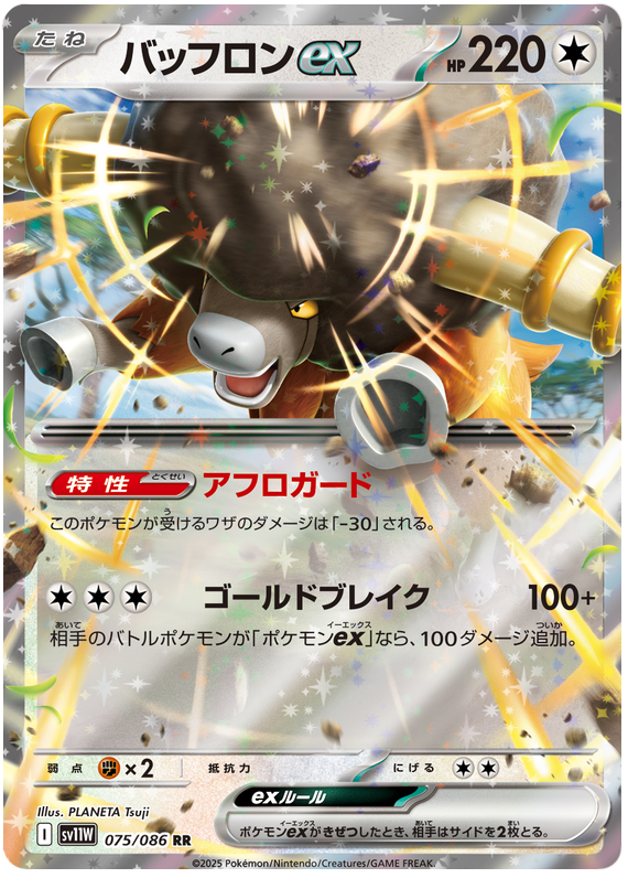 Bouffalant ex - #75/86 - Pokémon Scarlet & Violet - White Flare Jp