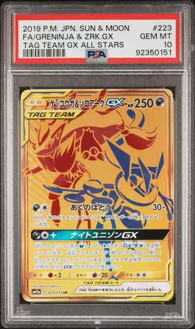 Greninja & Zoroark GX - #223 PSA 10 - Pokémon Sun & Moon: Tag All Stars