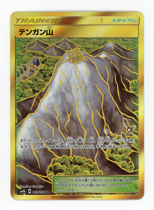 Mt. Coronet - #069/054 UR - Pokémon Sun & Moon - Full Metal Wall (Japansk)
