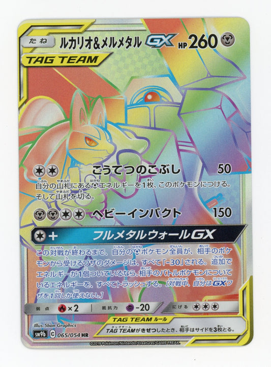 Lucario & Melmetal GX - #065/054 UR - Pokémon Sun & Moon - Full Metal Wall (Japansk)
