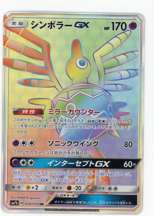 Sigilyph GX - #058/054 HR - Pokémon Sun & Moon - Fairy Rise (Japansk)