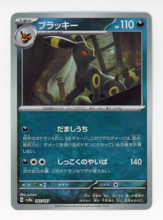 Umbreon Masterball - #92/187 - Pokémon Scarlet & Violet - Terastal Festival