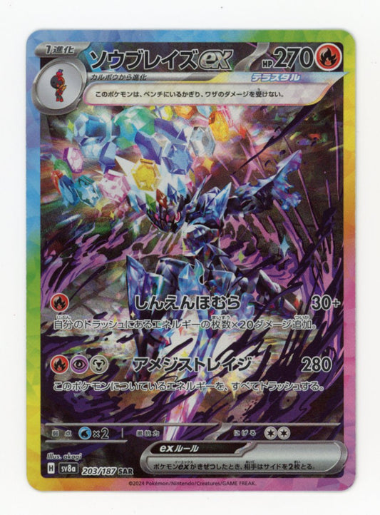 Ceruledge ex - #203/187 - Pokémon Scarlet & Violet - Terastal Festival