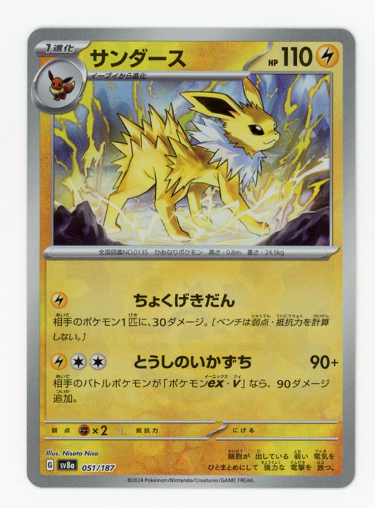 Jolteon Masterball - #51/187 - Pokémon Scarlet & Violet - Terastal Festival