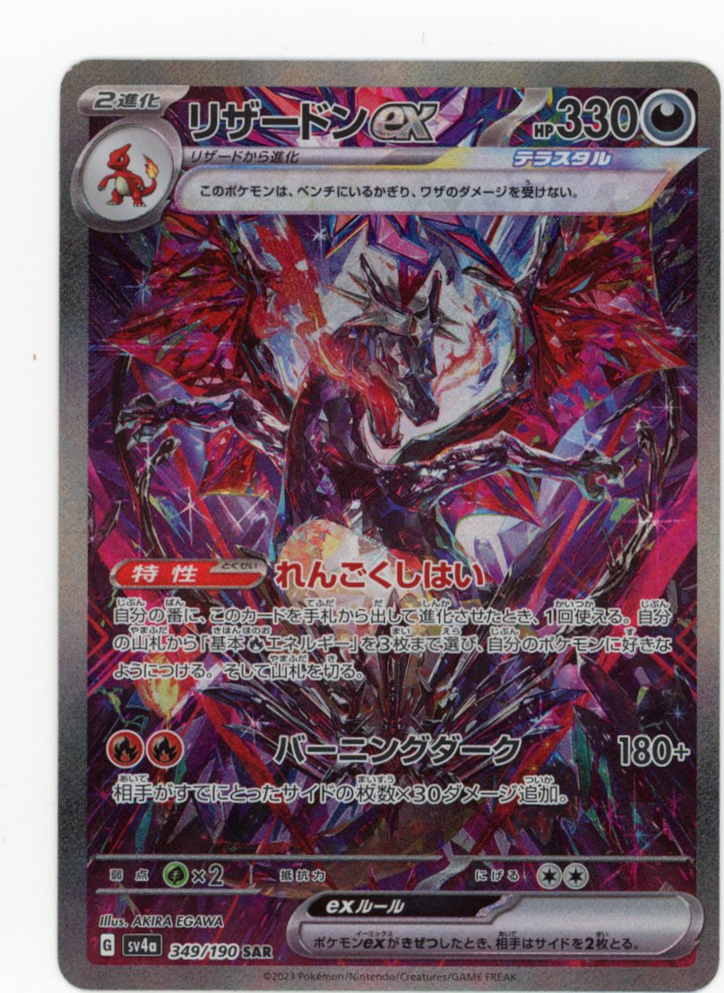 Charizard ex - #349/190 - Pokémon Scarlet & Violet - Shiny Treasure