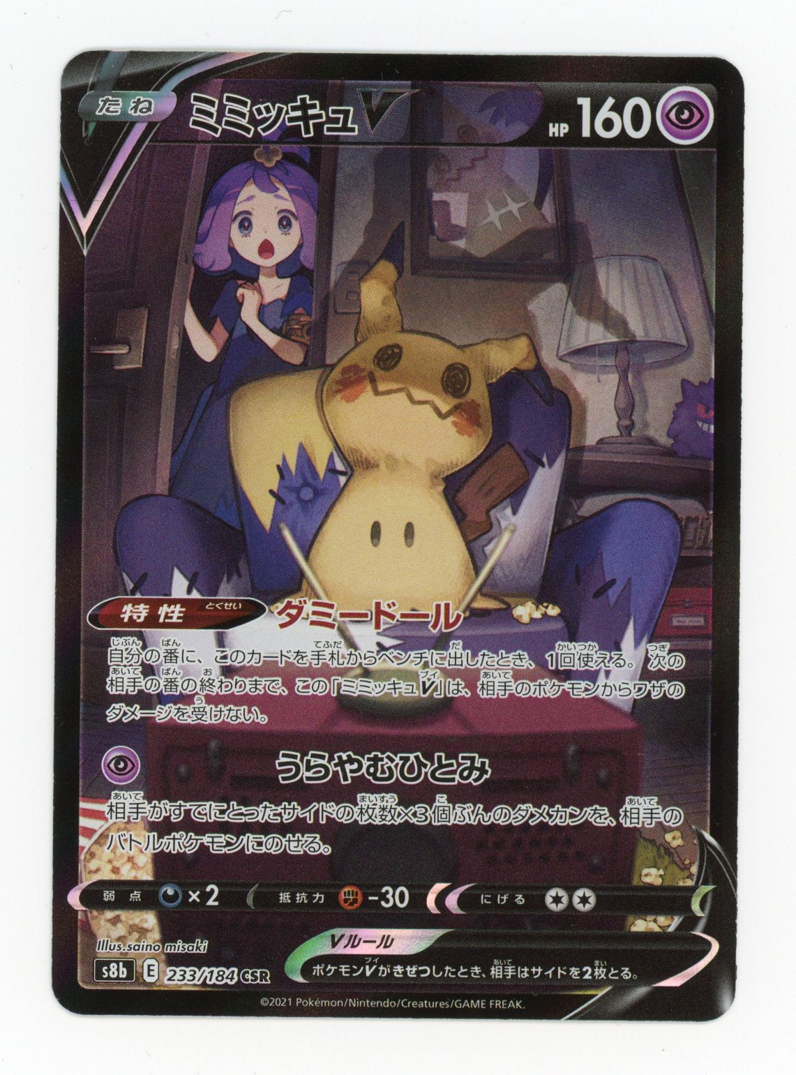 Mimikyu V - #233/184 - Pokémon Sword & Shield - VMAX Climax